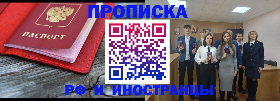 прописка 2025 в Алапаевске